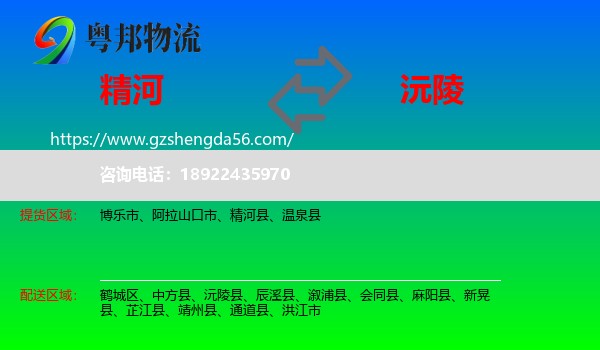 精河县到沅陵县物流专线