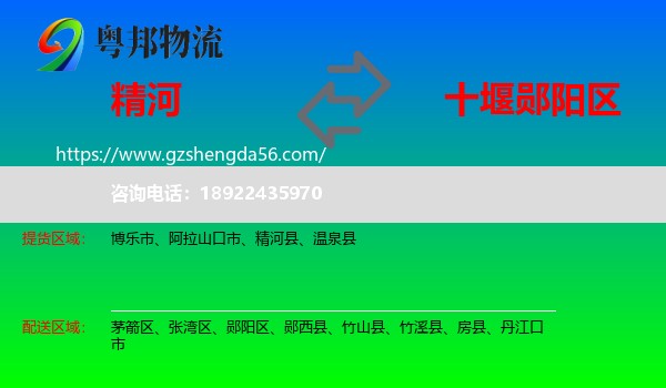 精河县到郧阳区物流专线