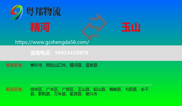 精河县到玉山县物流专线