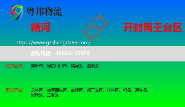 精河县到禹王台区物流专线
