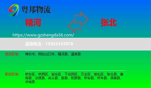 精河县到张北县物流专线