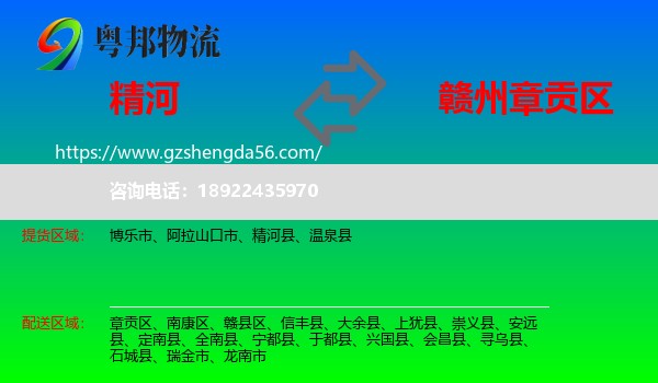 精河县到章贡区物流专线