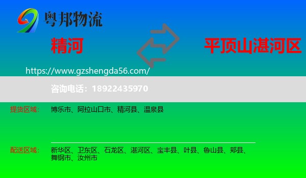 精河县到湛河区物流专线