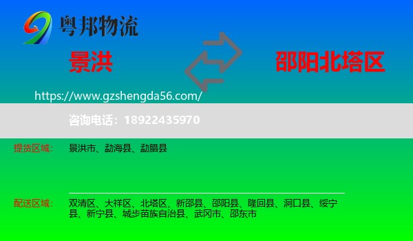 景洪市到北塔区物流专线