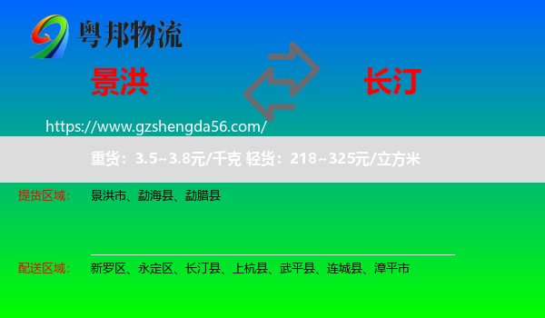 景洪市到长汀县物流专线