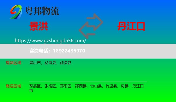 景洪市到丹江口市物流专线