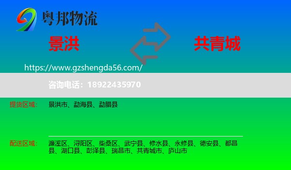 景洪市到共青城市物流专线