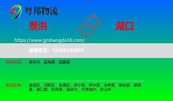 景洪市到湖口县物流专线