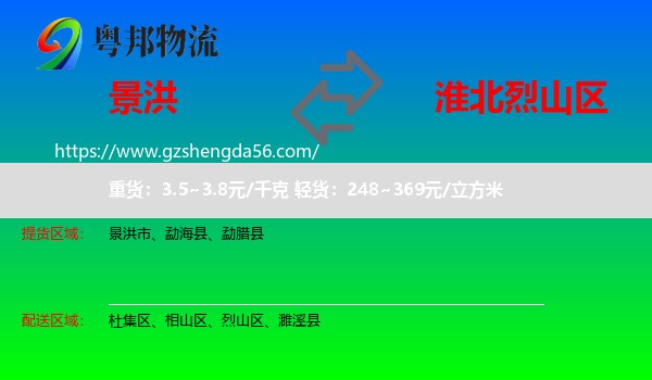 景洪市到烈山区物流专线