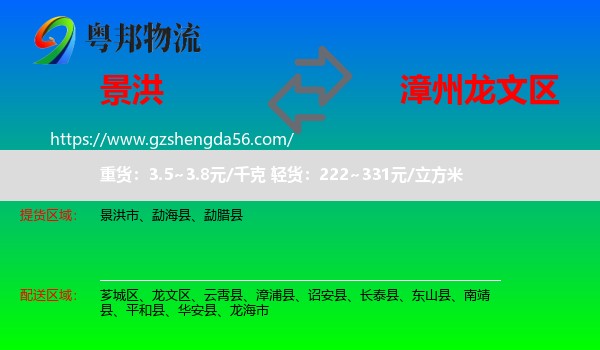 景洪市到龙文区物流专线