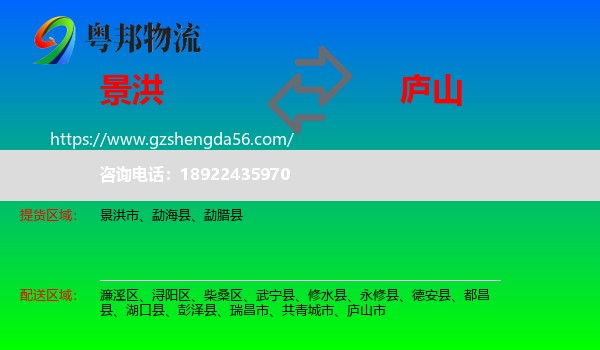 景洪市到庐山市物流专线