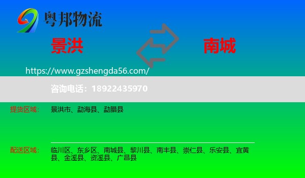 景洪市到南城县物流专线