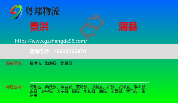 景洪市到蒲县物流专线