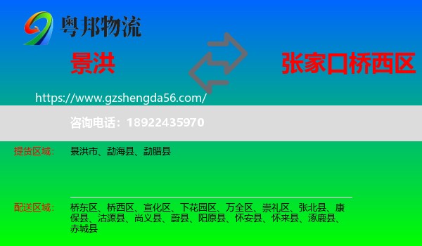 景洪市到桥西区物流专线