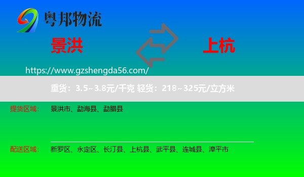 景洪市到上杭县物流专线