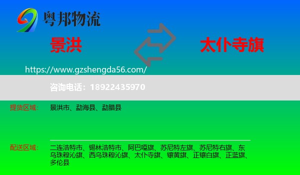 景洪市到太仆寺旗物流专线
