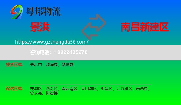 景洪市到新建区物流专线