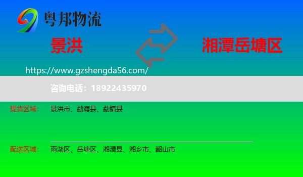 景洪市到岳塘区物流专线