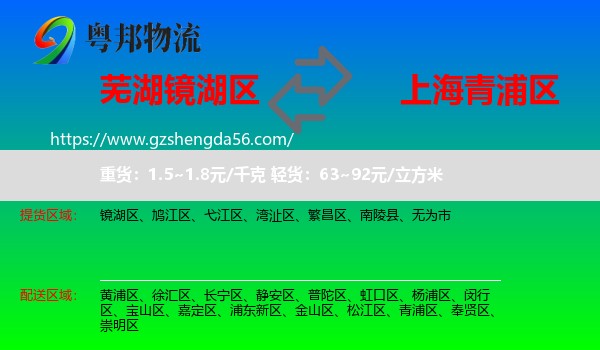 镜湖区到青浦区物流专线