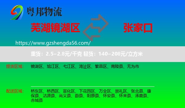 镜湖区到张家口物流专线