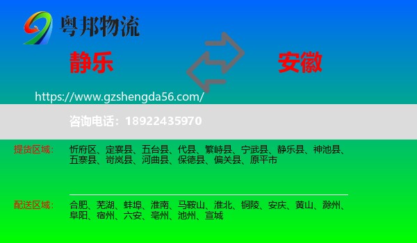 静乐县到安徽物流