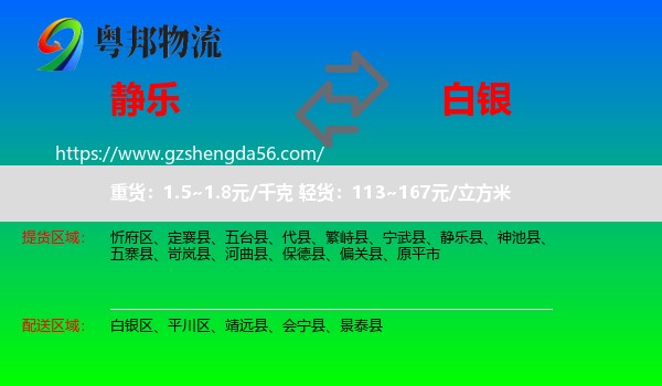 静乐县到白银物流