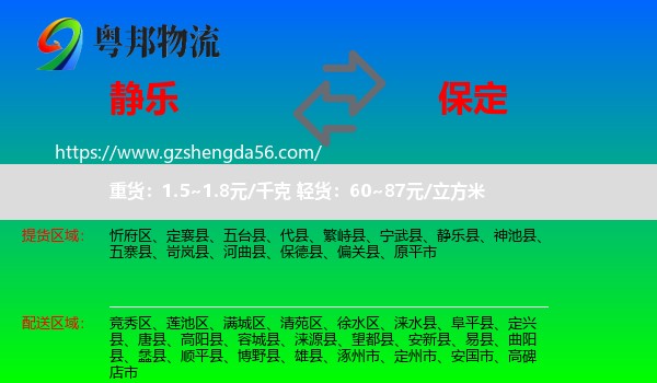 静乐县到保定物流
