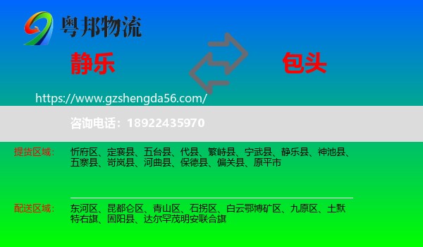 静乐县到包头物流