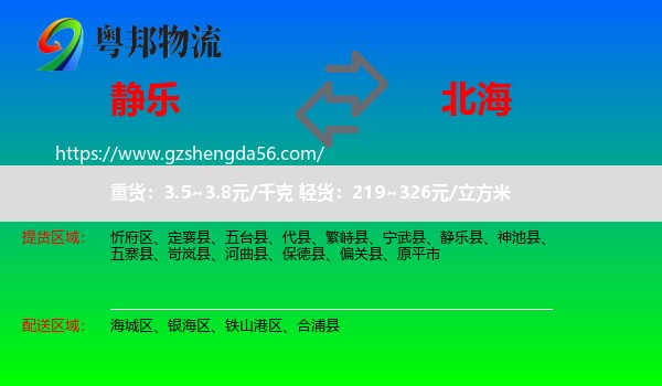 静乐县到北海物流