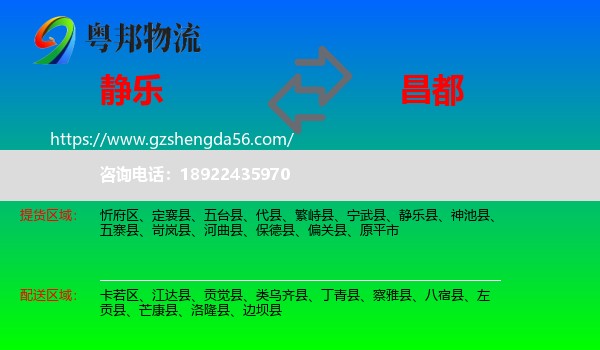 静乐县到昌都物流