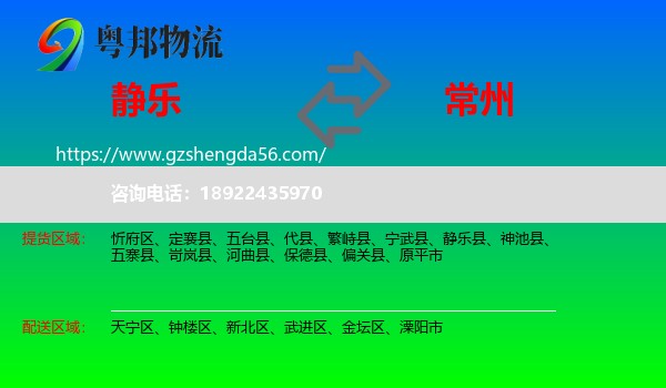 静乐县到常州物流