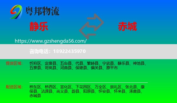 静乐县到赤城县物流专线
