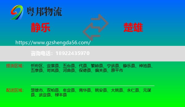 静乐县到楚雄物流