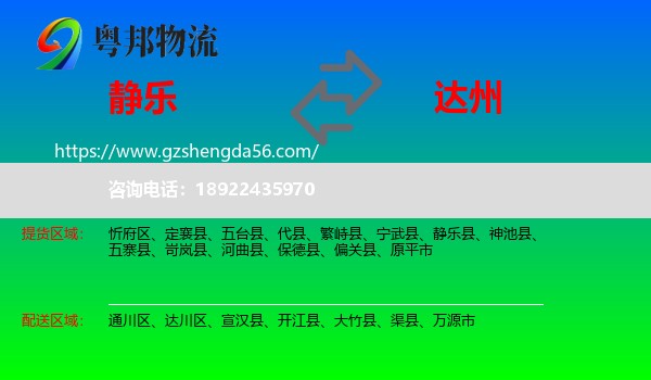 静乐县到达州物流