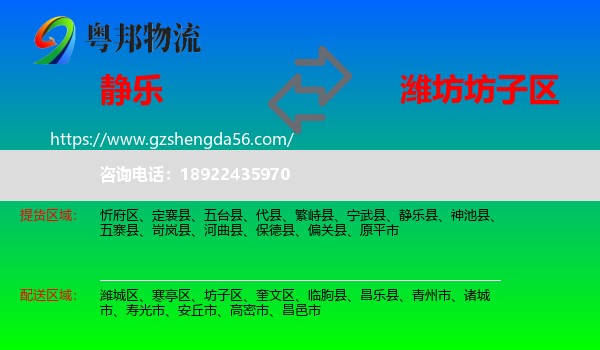静乐县到坊子区物流专线