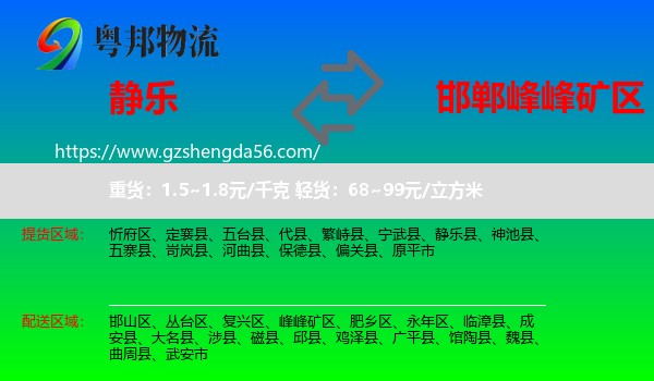 静乐县到峰峰矿区物流专线