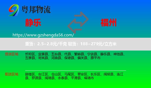 静乐县到福州专线
