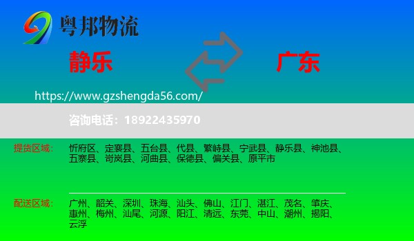 静乐县到广东物流