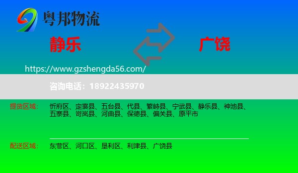 静乐县到广饶县物流专线
