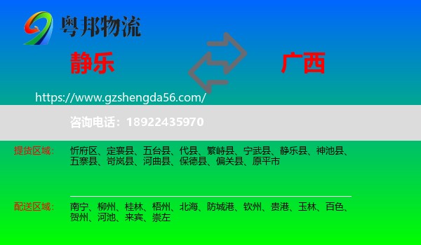 静乐县到广西物流