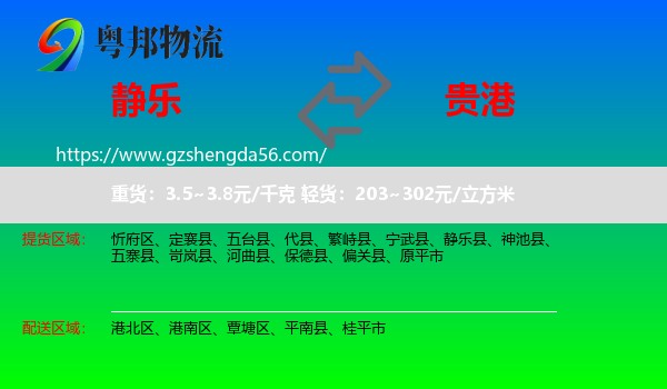 静乐县到贵港物流