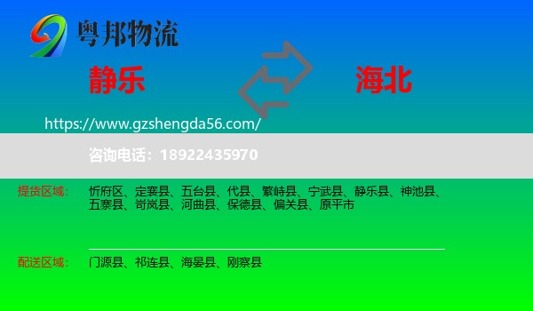 静乐县到海北物流