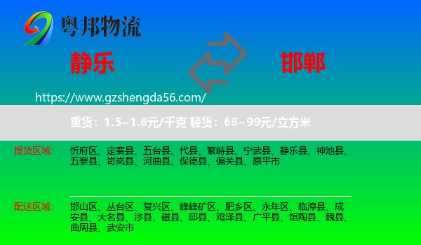 静乐县到邯郸物流
