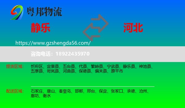 静乐县到河北物流