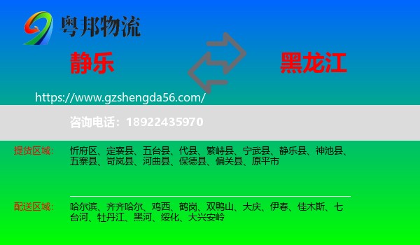 静乐县到黑龙江物流
