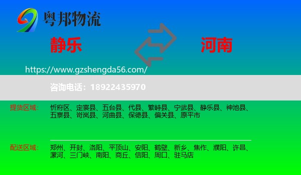 静乐县到河南物流
