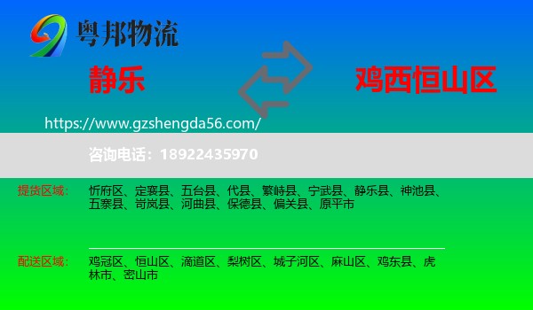 静乐县到恒山区物流专线