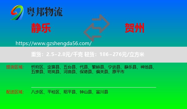 静乐县到贺州物流