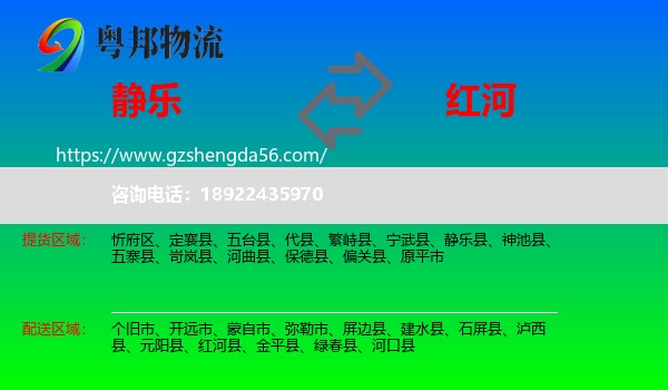 静乐县到红河物流