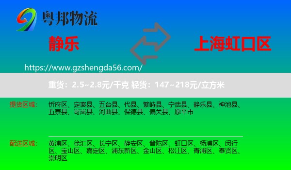 静乐县到虹口区物流